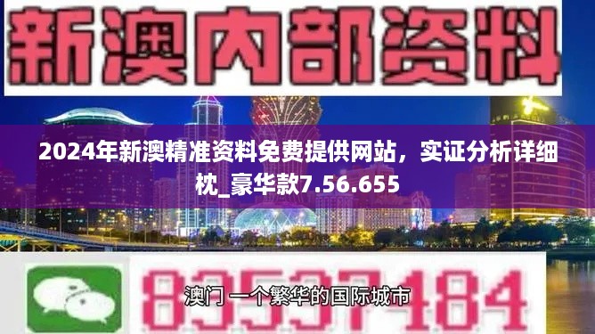 2024新奥正版资料免费提供,时代资料解释落实_黄金版91.713