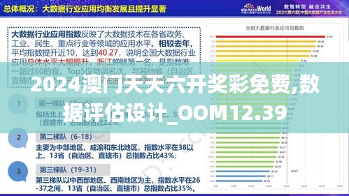 2024年澳门大全免费金算盘,决策信息解析说明_进阶款86.366