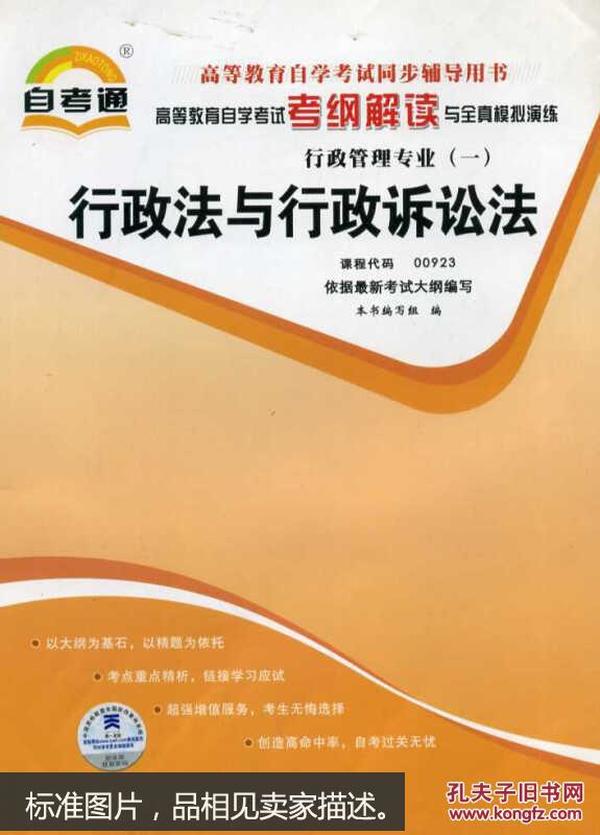 行政法最新版概述、特点与重要性解析